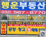 행운부동산공인중개사사무소