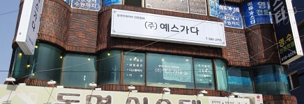 예스가다