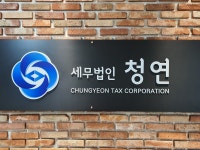 세무법인청연 강서지점