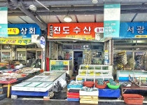 진도수산