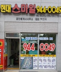 현대스마일공인중개사사무소