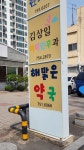 해맑은약국
