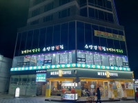 소양강횟집