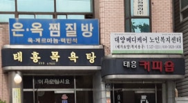 태흥커피숍