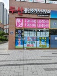 두산공인중개사사무소