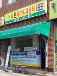 나은재가복지센터