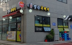 장수흑돼지