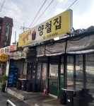 땡땡이 양철집