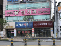개운약국
