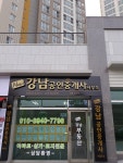 뉴강남공인중개사사무소