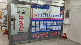 서울부동산공인중개사사무소