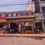 합동농기계상회