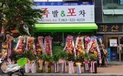 족발&포차 두번째집
