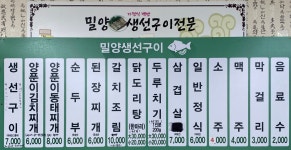 밀양생선구이