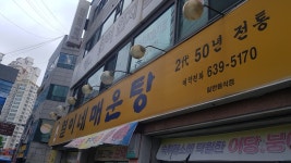 열이네매운탕 본점