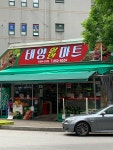태양할인마트 의정부민락점