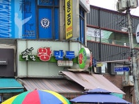 바불리옛날왕만두 하남점