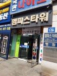 멤피스타워