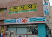 GS25 대명해피점