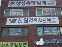 신원건축사사무소