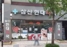 삼산현대약국