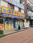 경산일등부동산공인중개사사무소