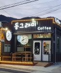 동그라미카페