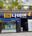 경동나비엔 남구중앙대리점