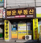 행운공인중개사사무소
