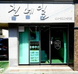 진네일