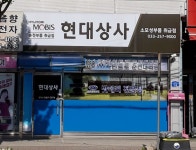 현대상사