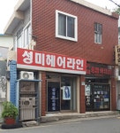 가미종합화장품