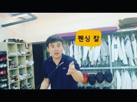 송도펜싱클럽