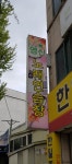 영신노래연습장