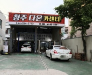 청주 다온 카센타