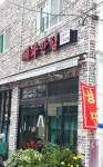 세화반점