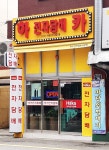 하카전자담배 서동점