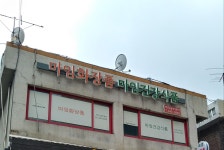 마임화장품 역곡남부센터
