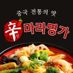 신마라명가