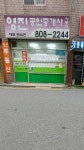 영진공인중개사사무소
