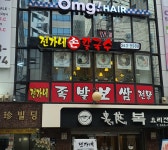 전가네손칼국수