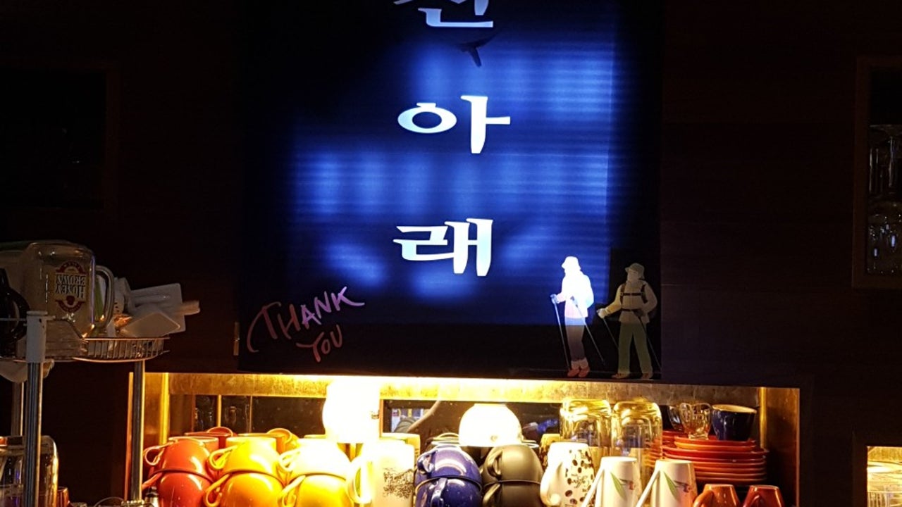 산아래 호프