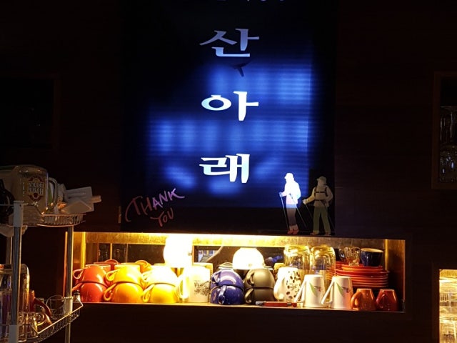산아래 호프