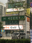 세진한의원