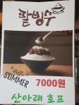 산아래 호프