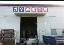 성우주방