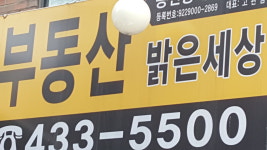 부동산밝은세상공인중개사사무소
