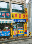 은행부동산 공인중개사 사무소