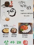 산아래 호프