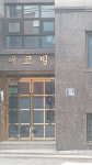 에코빌